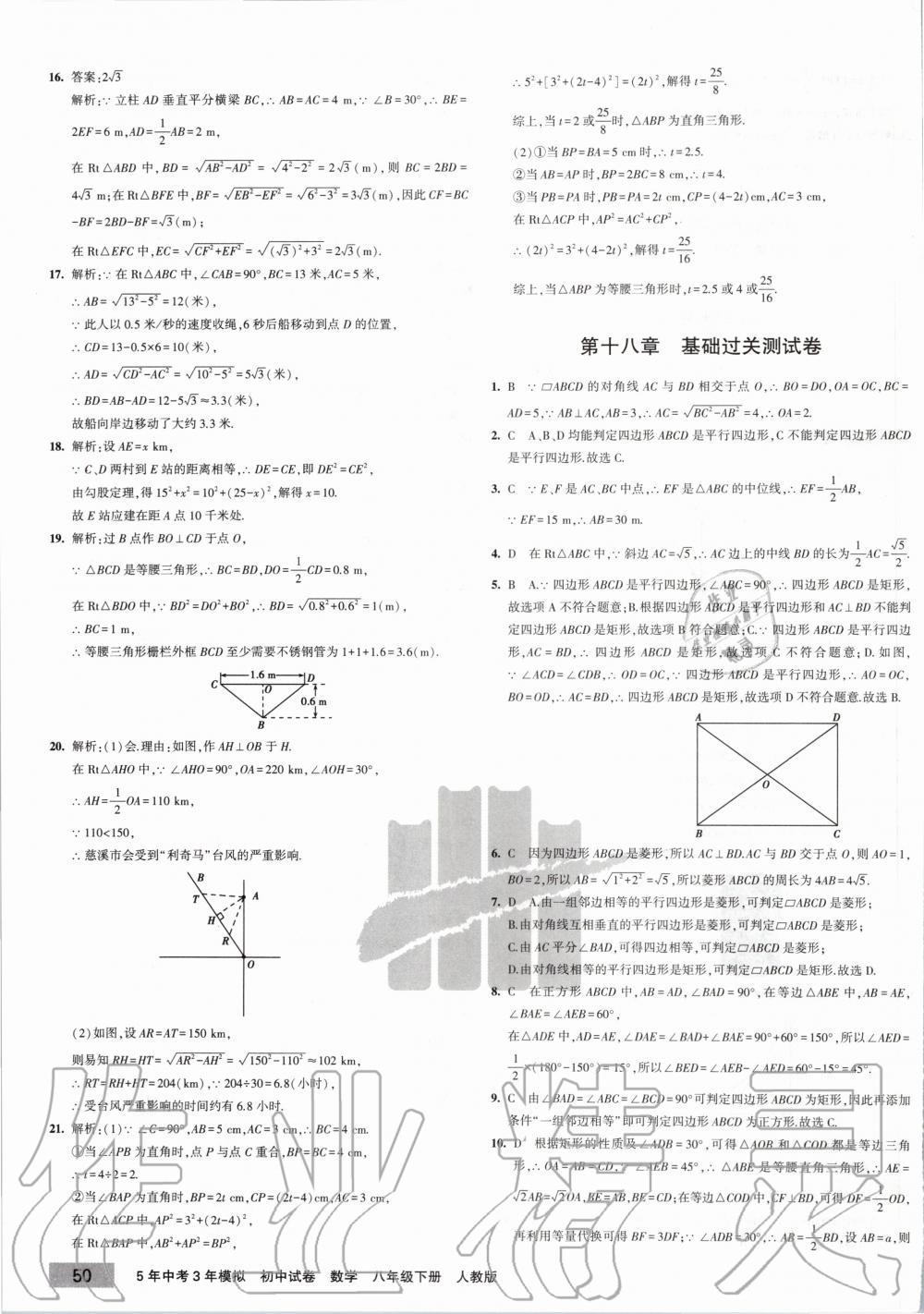 2020年5年中考3年模拟初中试卷八年级数学下册人教版 第7页