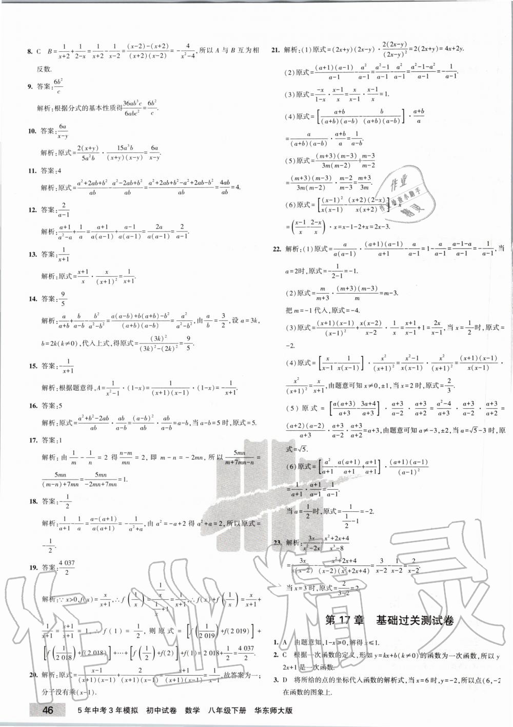 2020年5年中考3年模拟初中试卷八年级数学下册华师大版 第3页