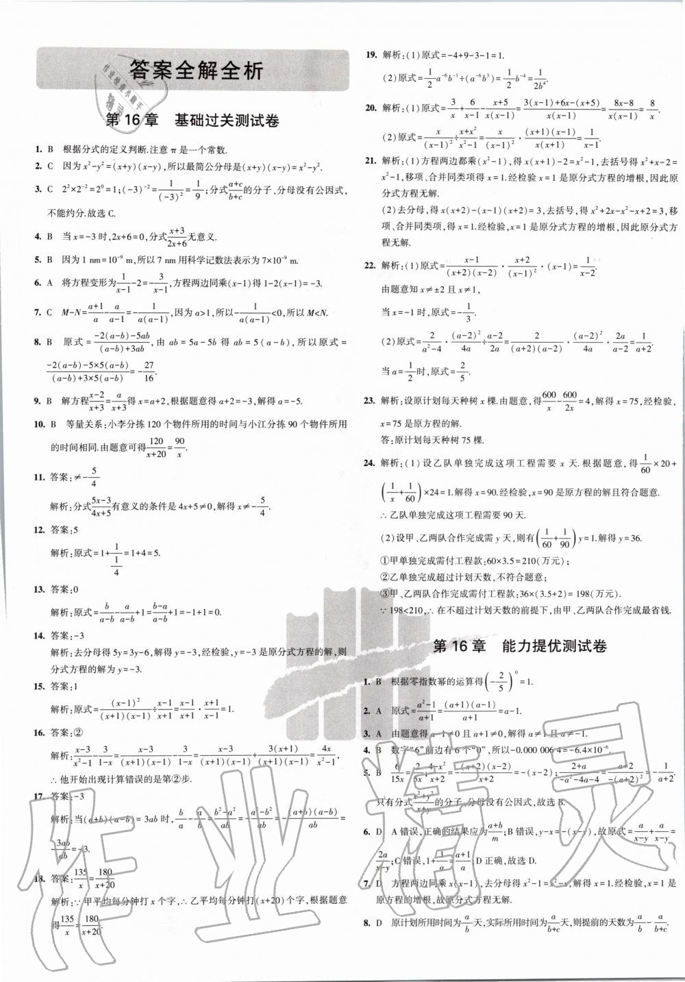 2020年5年中考3年模拟初中试卷八年级数学下册华师大版 第1页