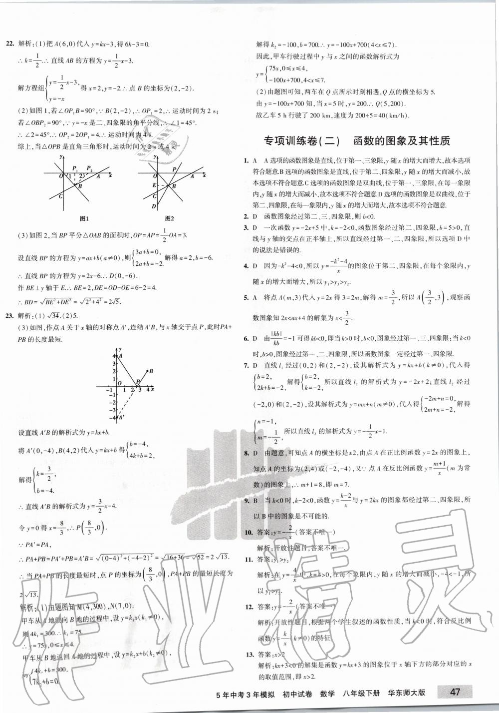 2020年5年中考3年模拟初中试卷八年级数学下册华师大版 第6页