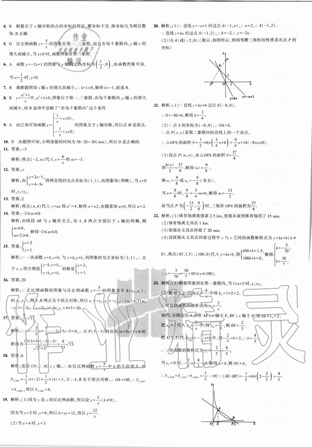 2020年5年中考3年模拟初中试卷八年级数学下册华师大版 第4页