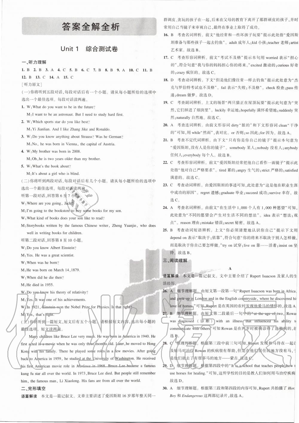 2020年5年中考3年模擬初中試卷八年級英語下冊魯教版五四制 第1頁