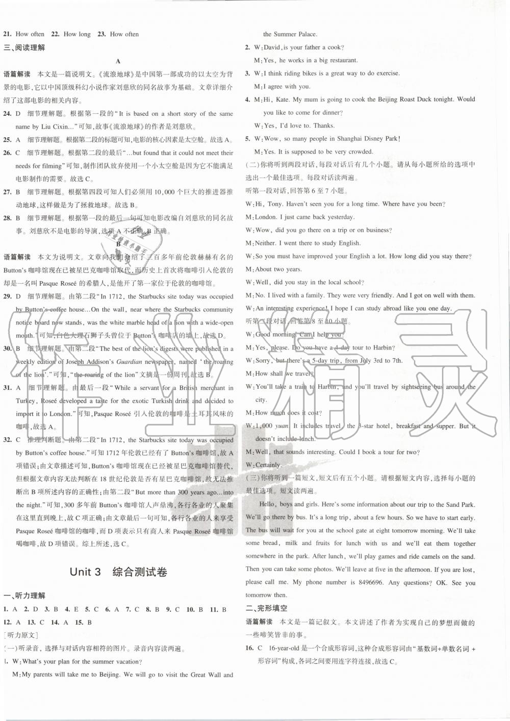 2020年5年中考3年模擬初中試卷八年級(jí)英語(yǔ)下冊(cè)魯教版五四制 第4頁(yè)