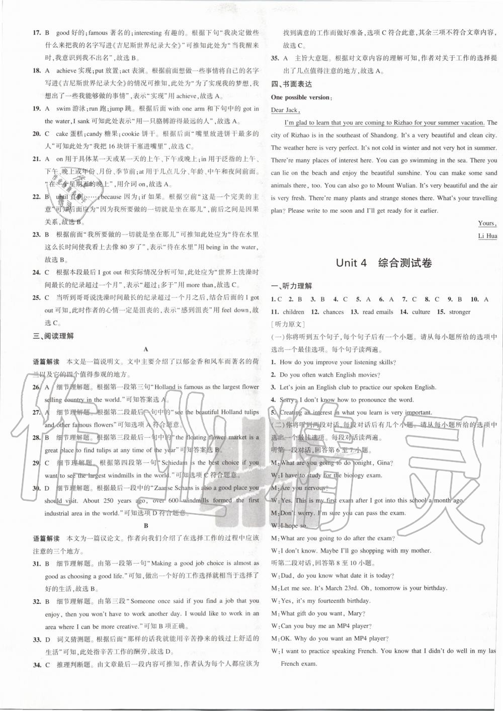 2020年5年中考3年模擬初中試卷八年級英語下冊魯教版五四制 第5頁