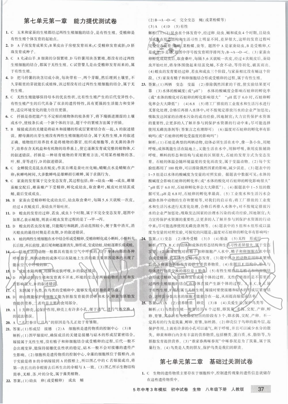 2020年5年中考3年模拟初中试卷八年级生物下册人教版 第2页