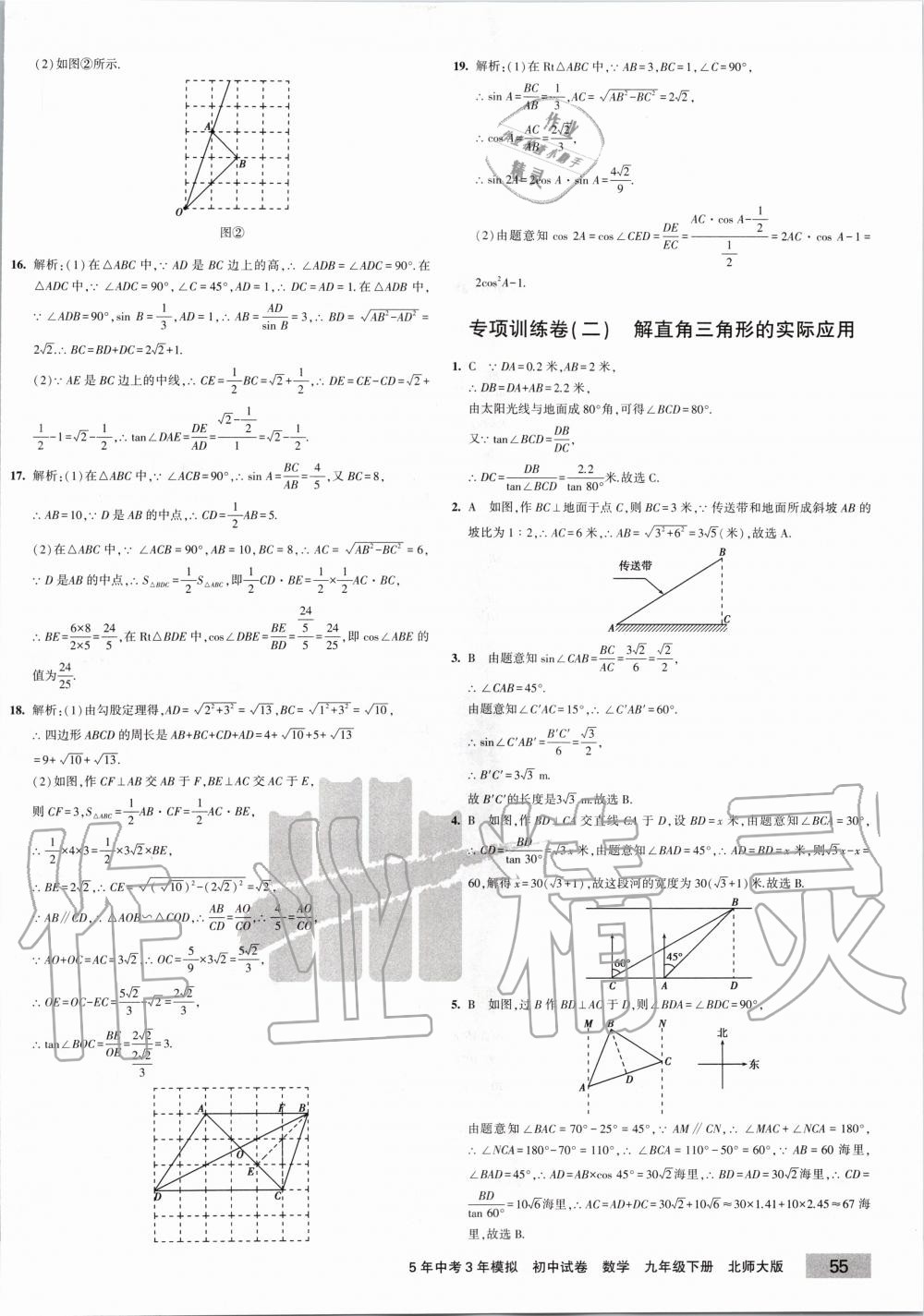 2020年5年中考3年模拟初中试卷九年级数学下册北师大版 第6页