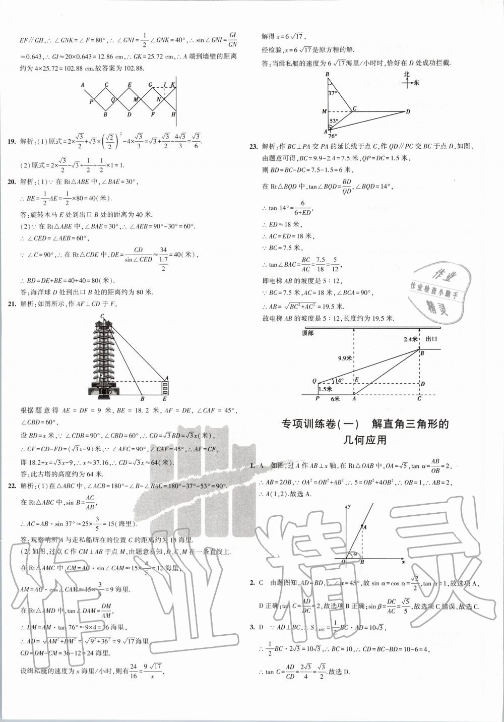 2020年5年中考3年模拟初中试卷九年级数学下册北师大版 第4页