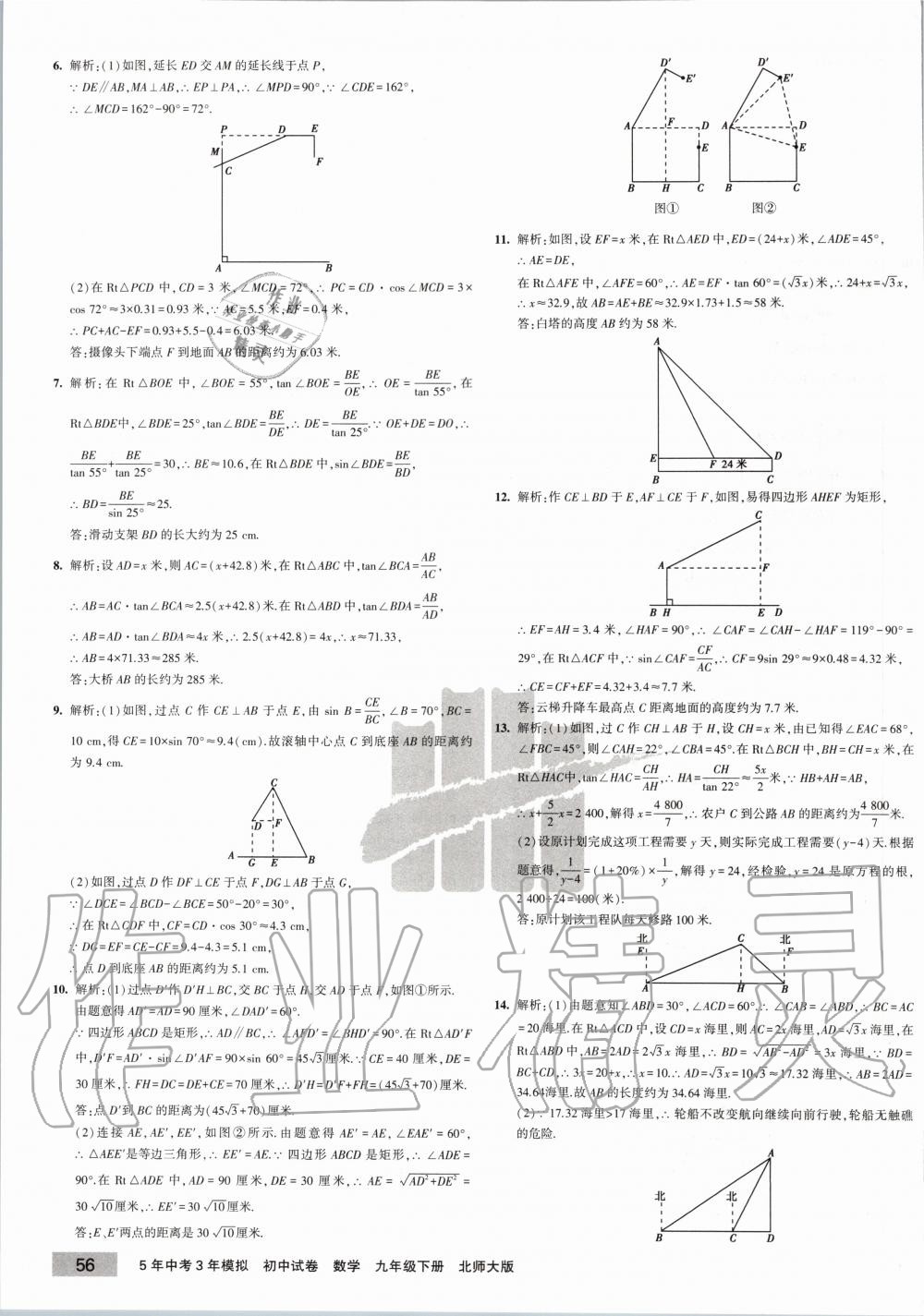 2020年5年中考3年模拟初中试卷九年级数学下册北师大版 第7页