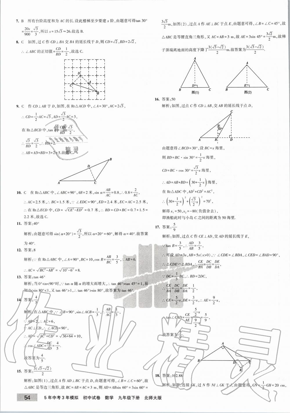 2020年5年中考3年模拟初中试卷九年级数学下册北师大版 第3页