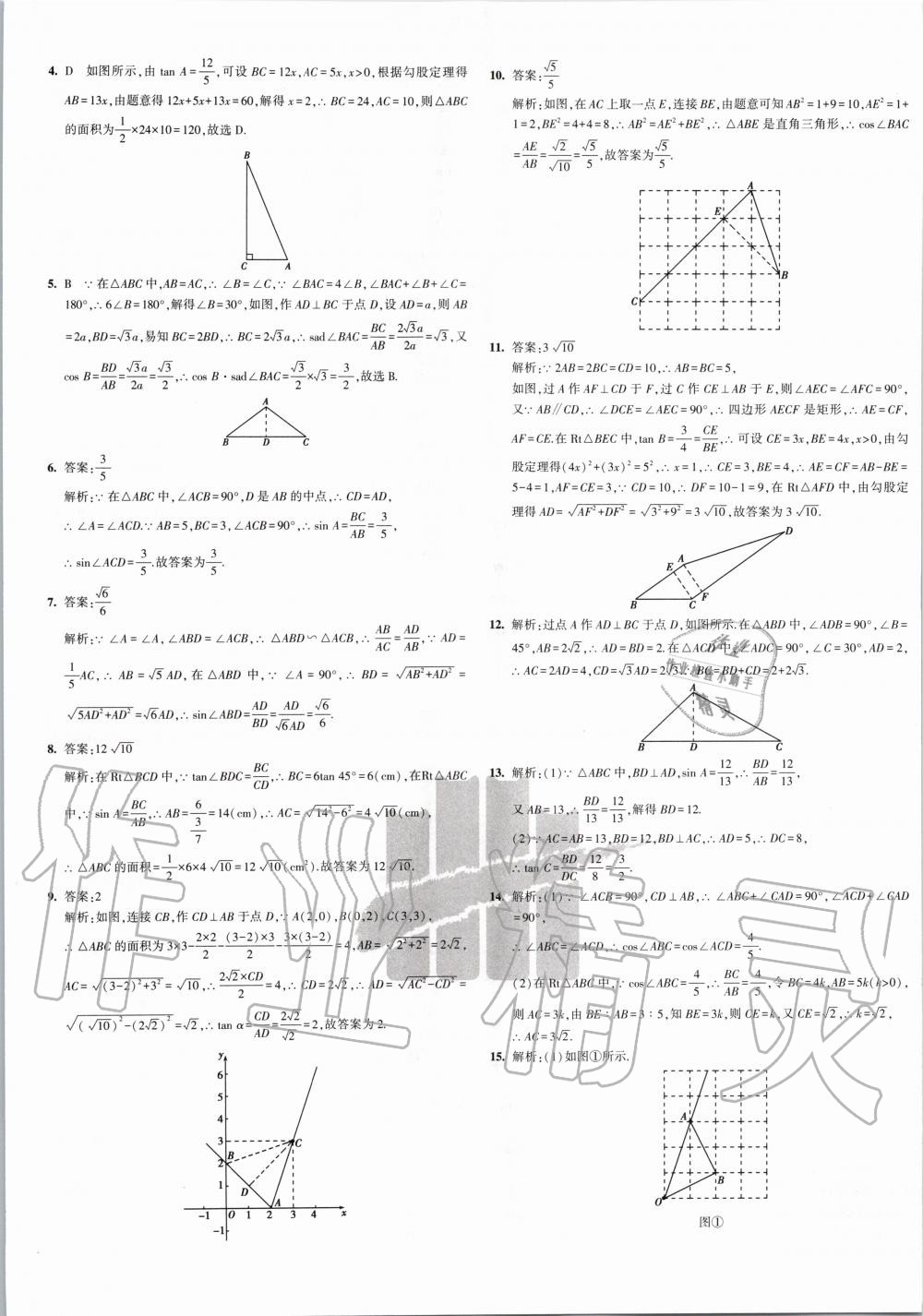 2020年5年中考3年模拟初中试卷九年级数学下册北师大版 第5页