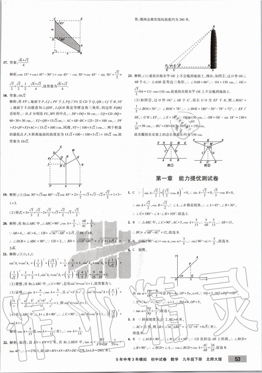 2020年5年中考3年模拟初中试卷九年级数学下册北师大版 第2页