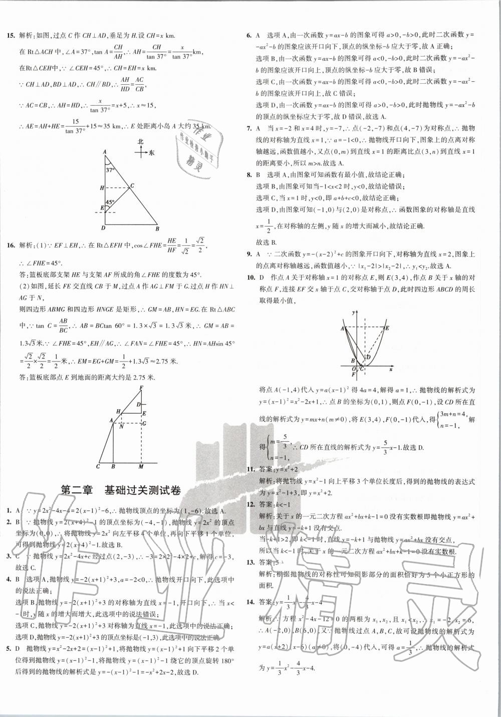 2020年5年中考3年模拟初中试卷九年级数学下册北师大版 第8页