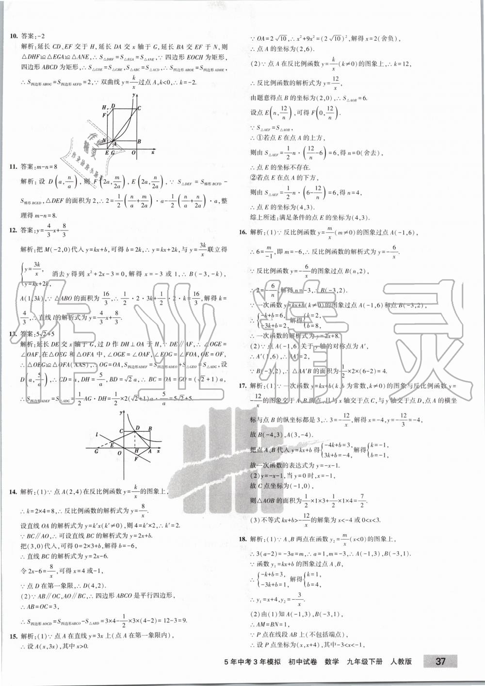 2020年5年中考3年模拟初中试卷九年级数学下册人教版 第6页