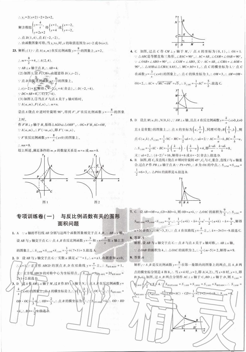 2020年5年中考3年模拟初中试卷九年级数学下册人教版 第5页