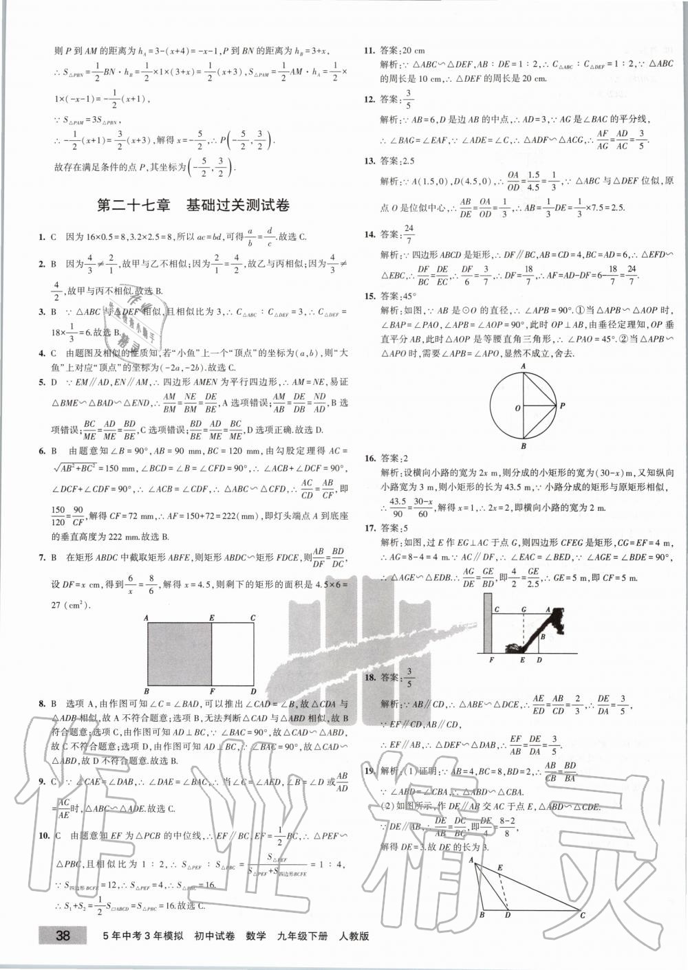 2020年5年中考3年模拟初中试卷九年级数学下册人教版 第7页