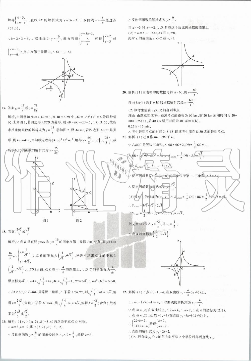 2020年5年中考3年模拟初中试卷九年级数学下册人教版 第4页