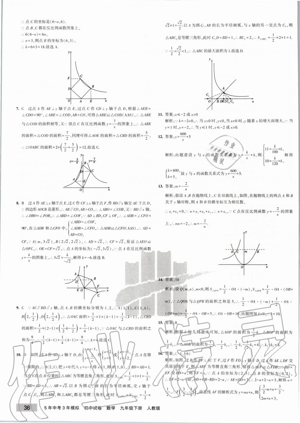 2020年5年中考3年模拟初中试卷九年级数学下册人教版 第3页