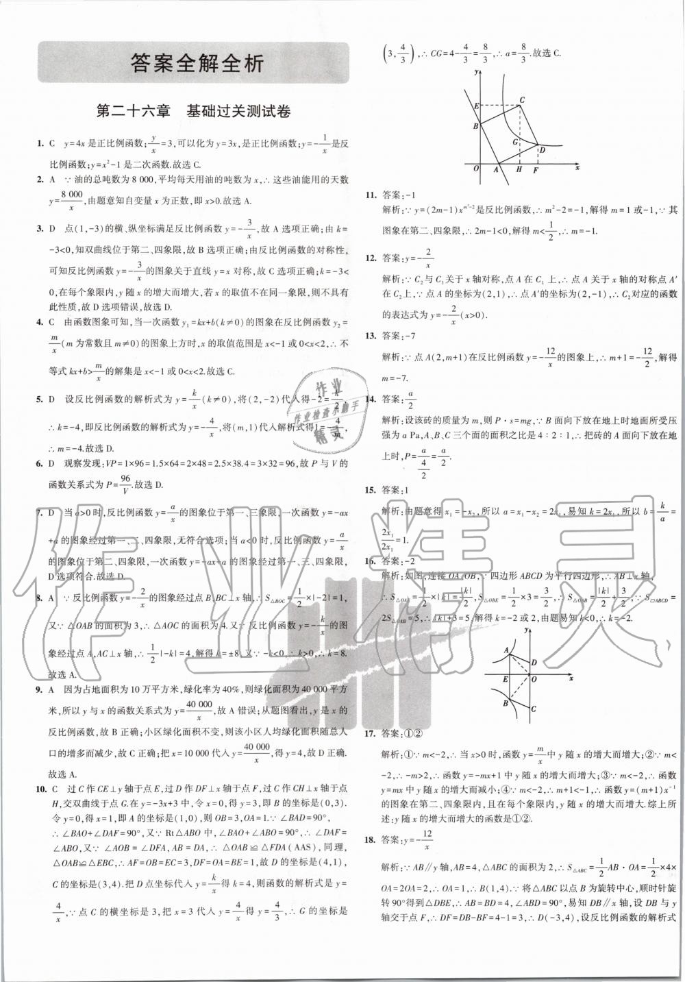 2020年5年中考3年模拟初中试卷九年级数学下册人教版 第1页