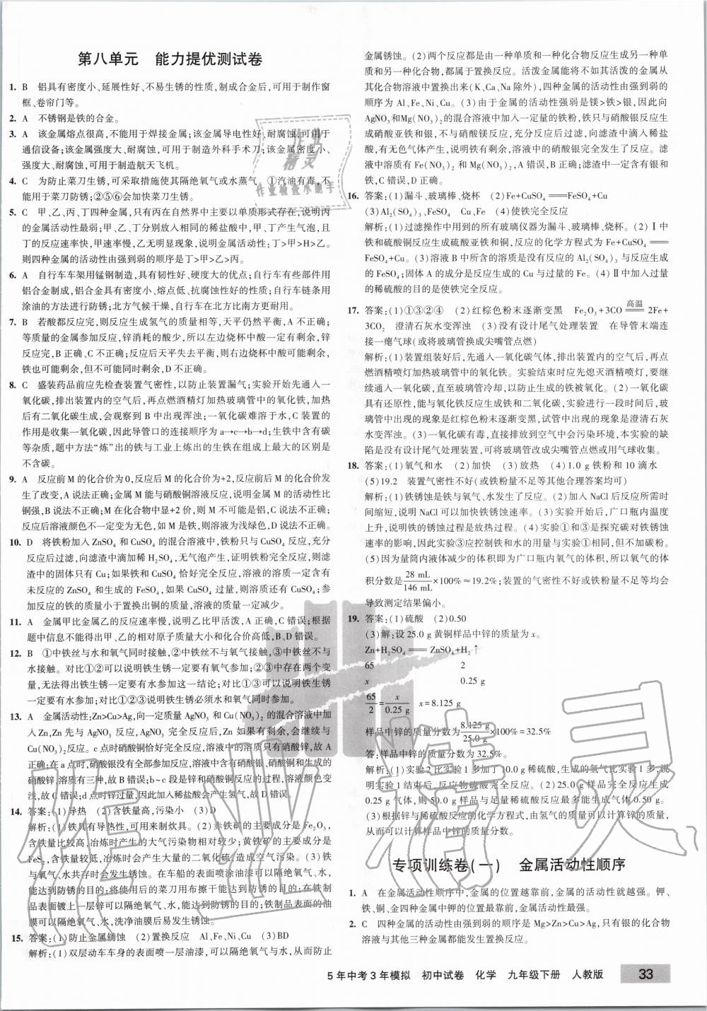 2020年5年中考3年模拟初中试卷九年级化学下册人教版 第2页