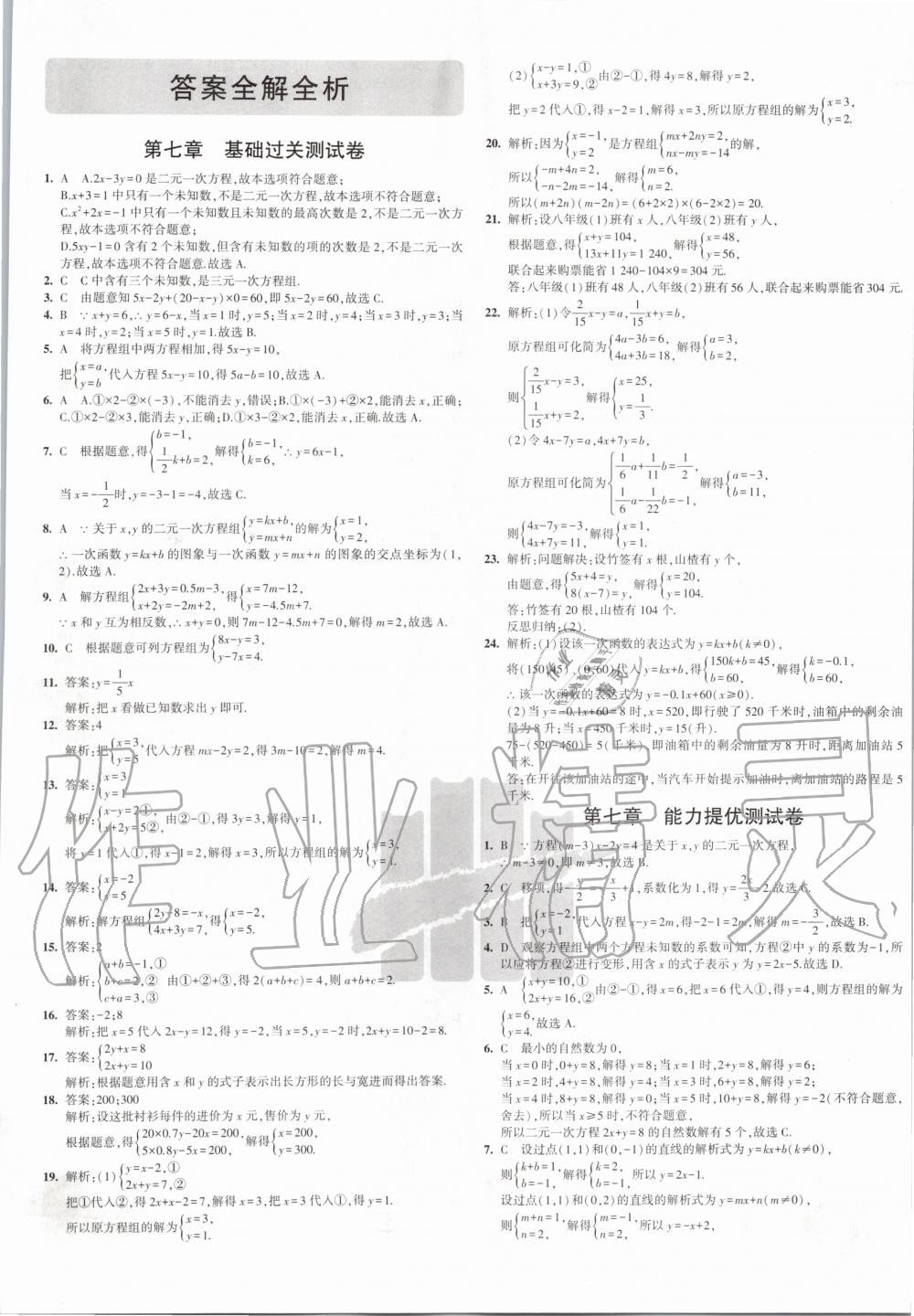 2020年5年中考3年模擬初中試卷七年級數(shù)學(xué)下冊魯教版五四制山東專版 第1頁