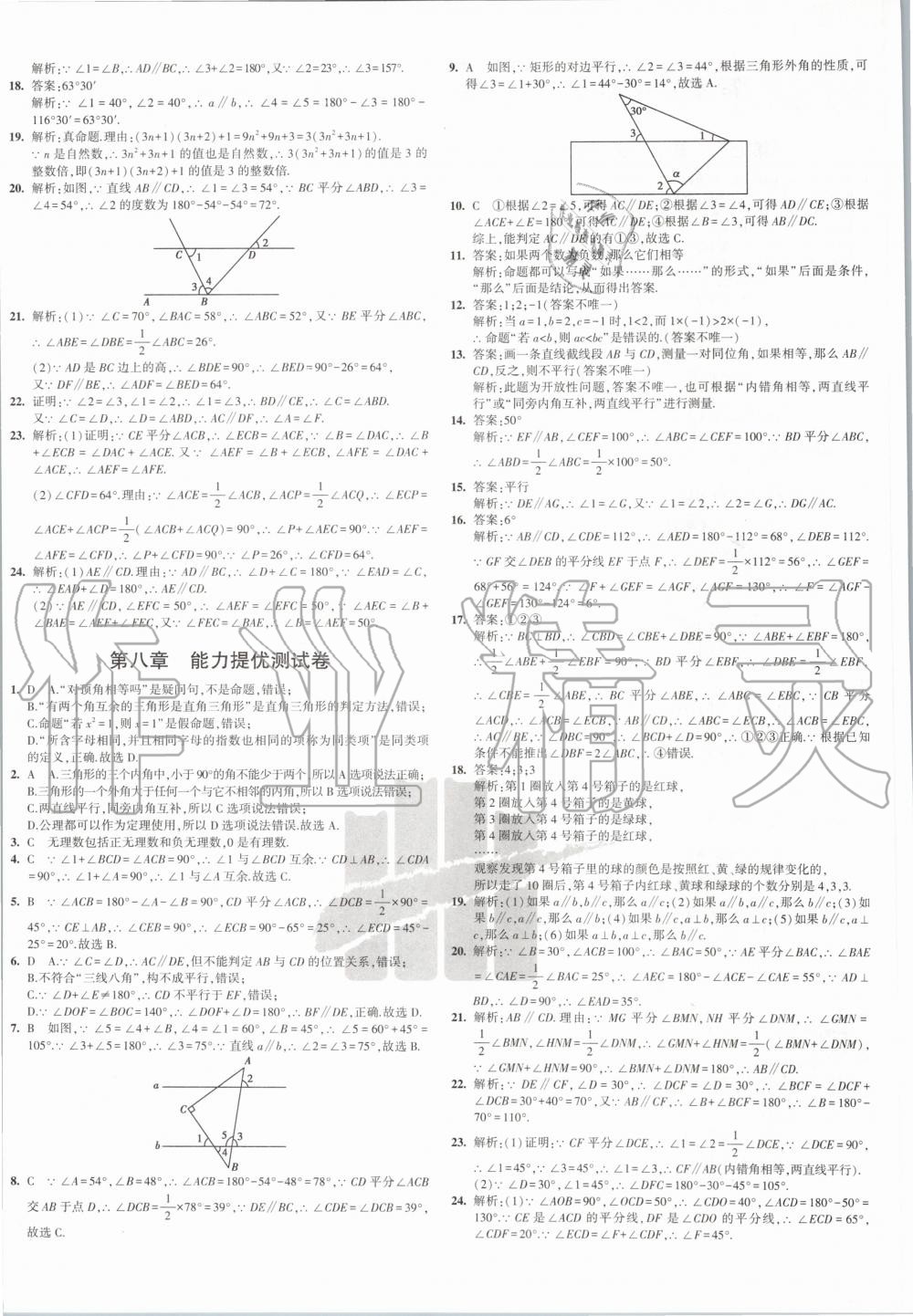 2020年5年中考3年模擬初中試卷七年級(jí)數(shù)學(xué)下冊(cè)魯教版五四制山東專版 第4頁