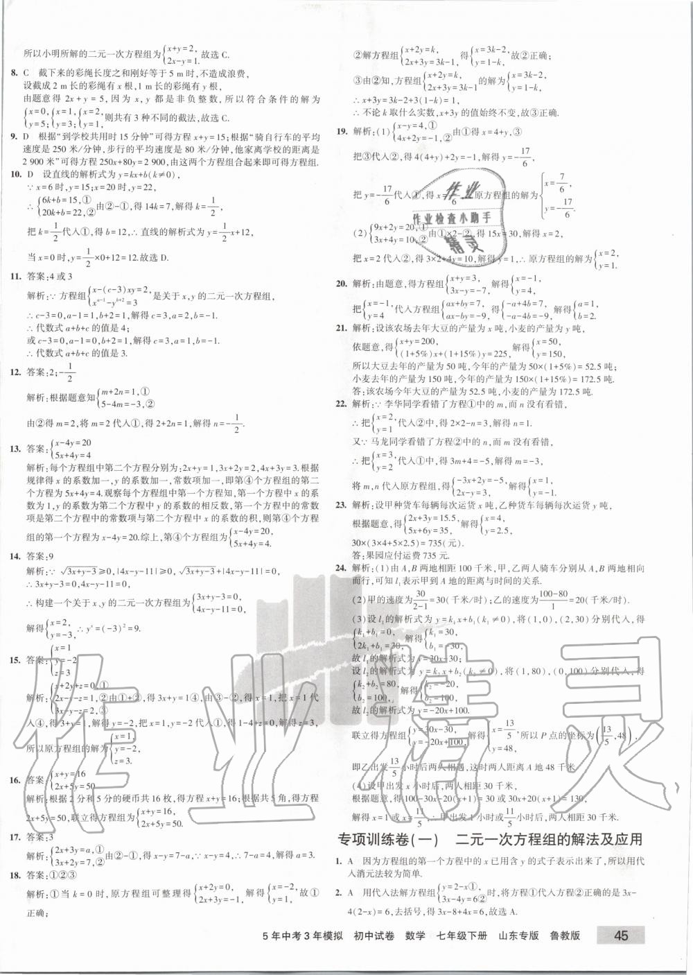 2020年5年中考3年模擬初中試卷七年級數(shù)學(xué)下冊魯教版五四制山東專版 第2頁