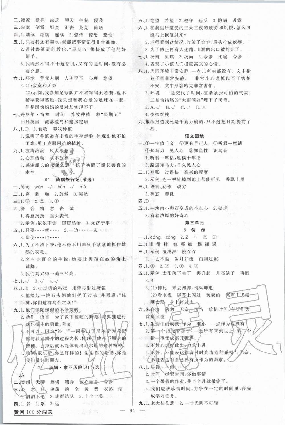 2020年黃岡100分闖關(guān)六年級(jí)語文下冊(cè)人教版 第2頁