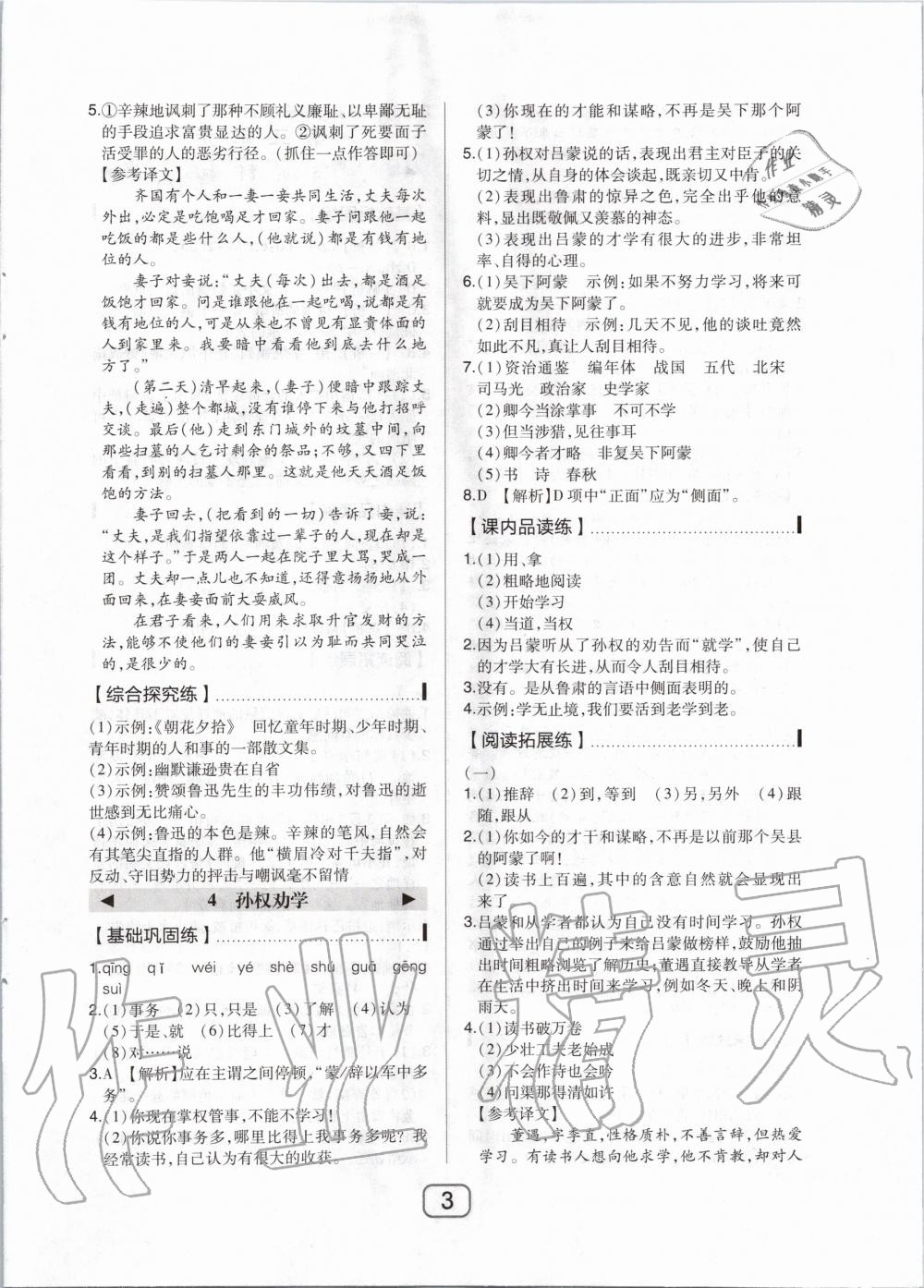 2020年北大綠卡七年級(jí)語文下冊(cè)人教版 第3頁