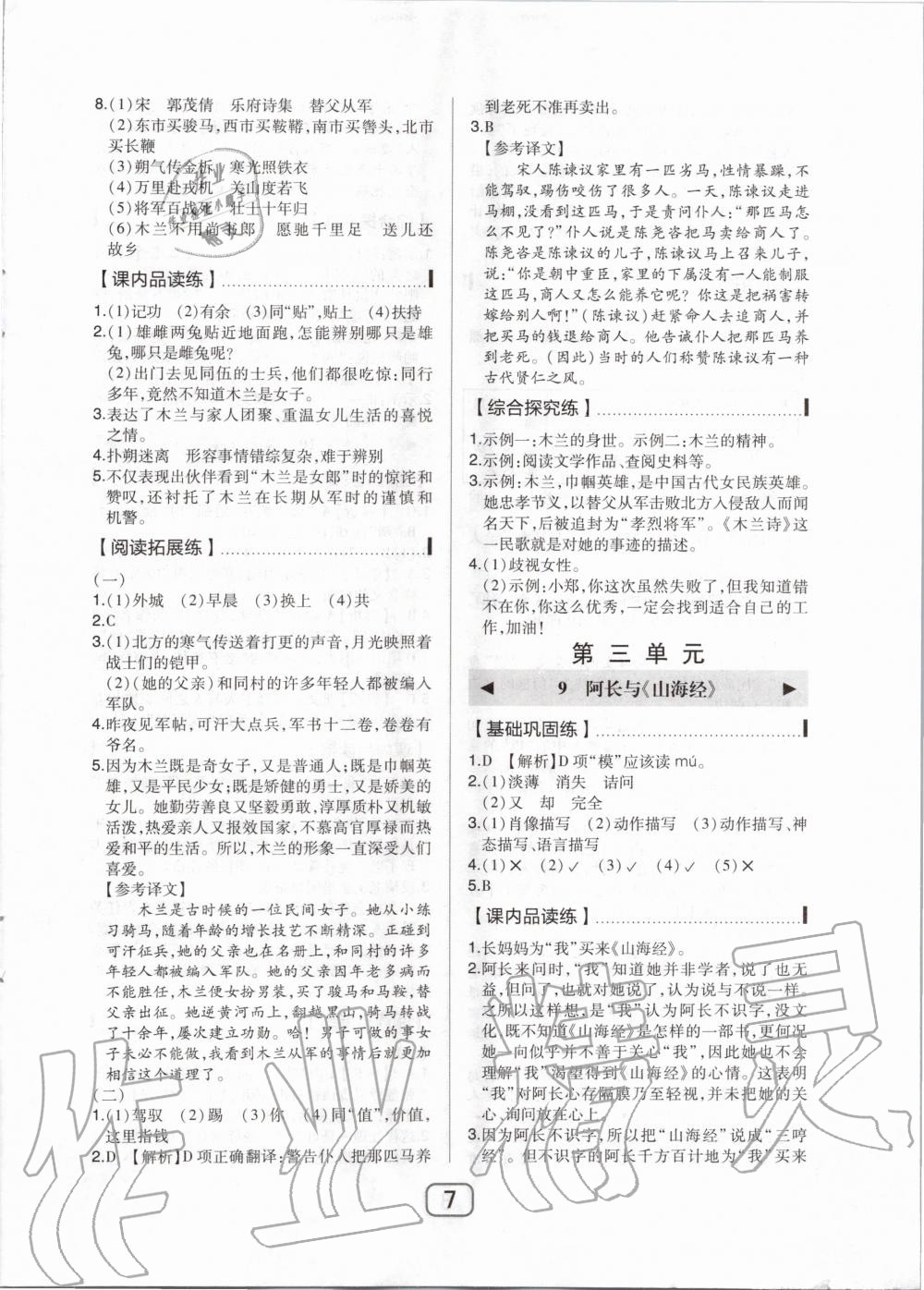 2020年北大綠卡七年級(jí)語(yǔ)文下冊(cè)人教版 第7頁(yè)