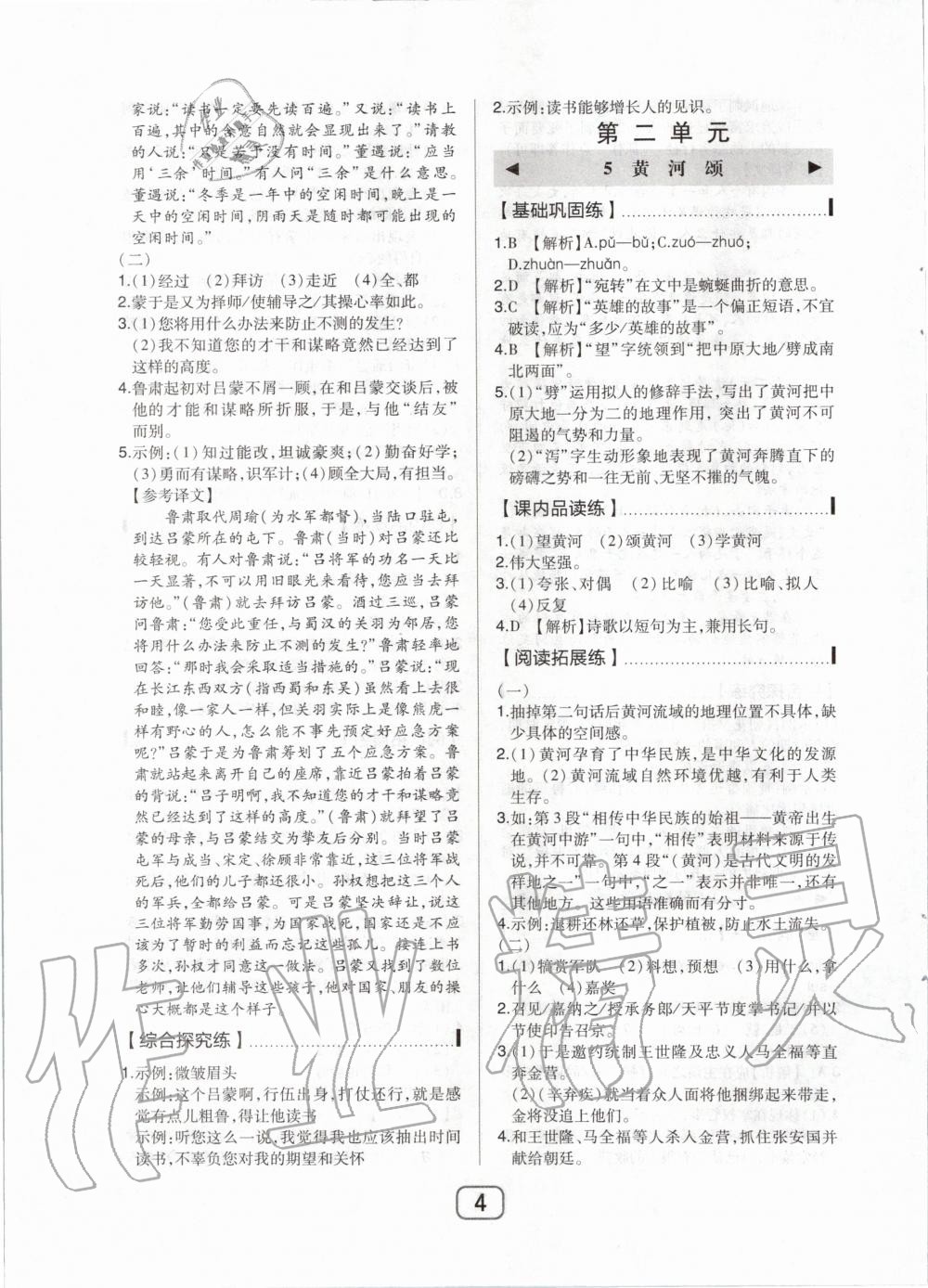 2020年北大绿卡七年级语文下册人教版 第4页