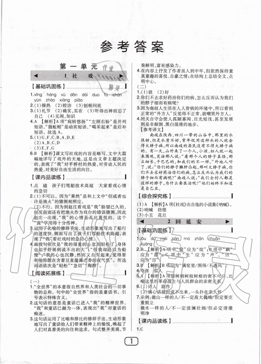 2020年北大綠卡八年級(jí)語文下冊(cè)人教版 第1頁