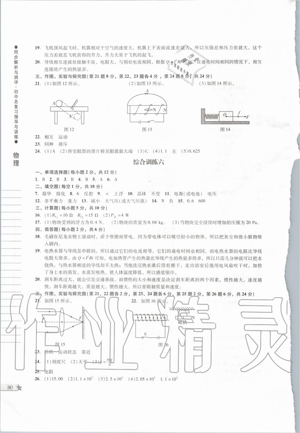 2020年同步解析與測(cè)評(píng)初中總復(fù)習(xí)指導(dǎo)與訓(xùn)練物理化學(xué) 第4頁(yè)