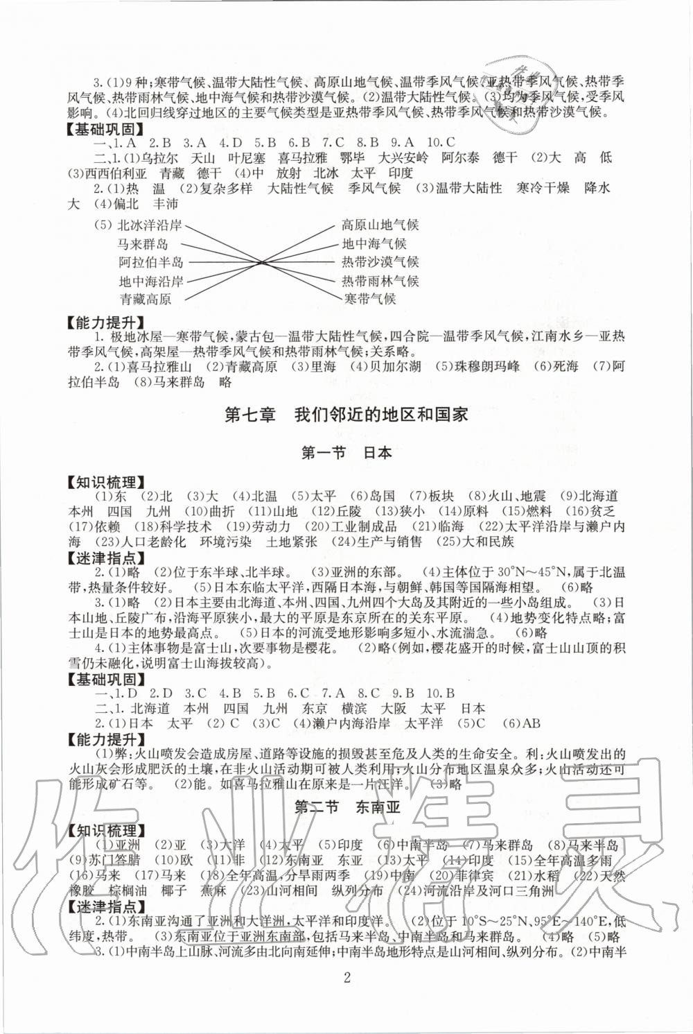 2020年海淀名师伴你学同步学练测七年级地理下册人教版 第2页