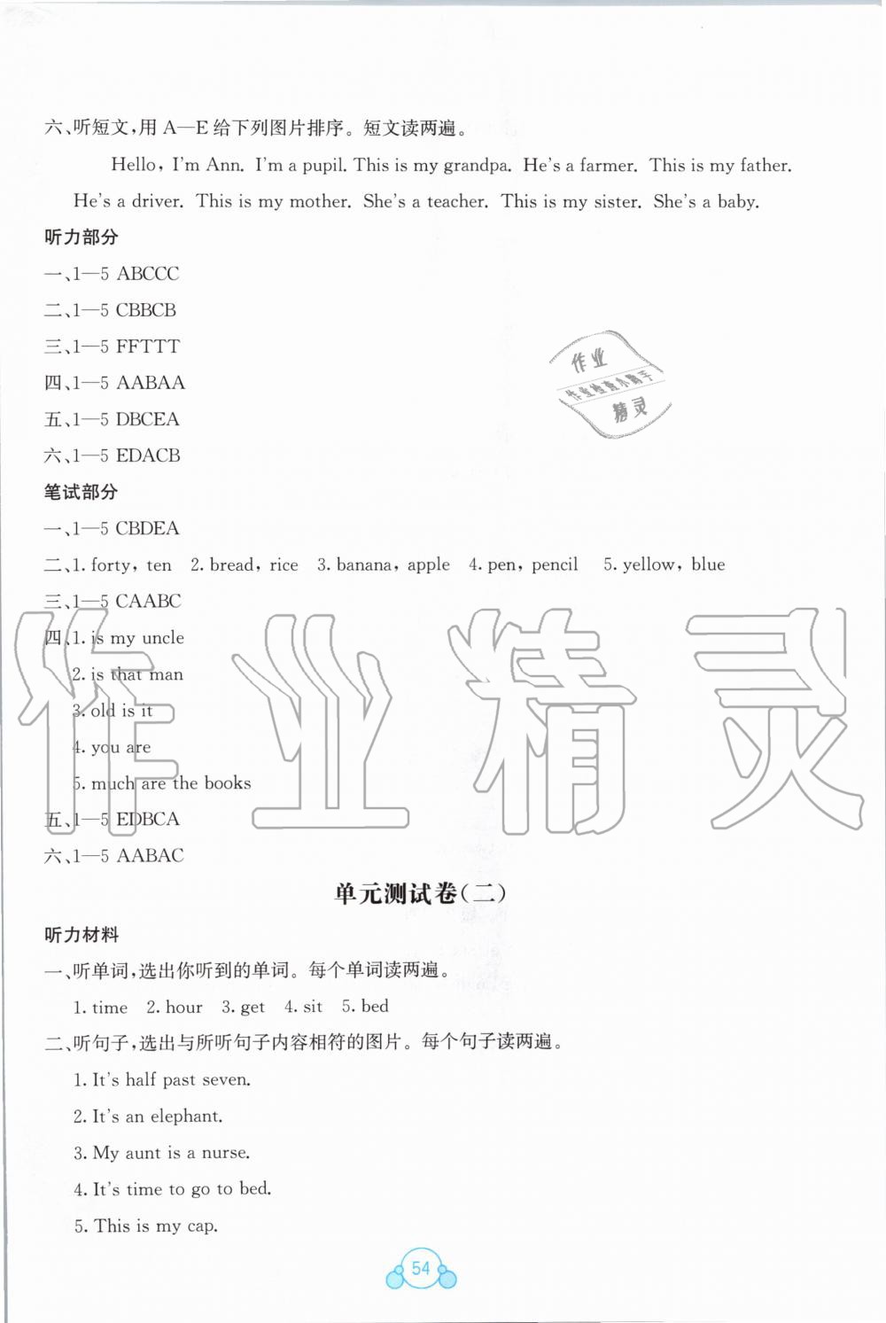 2020年自主學(xué)習(xí)能力測(cè)評(píng)單元測(cè)試四年級(jí)英語下冊(cè)接力版 第2頁(yè)