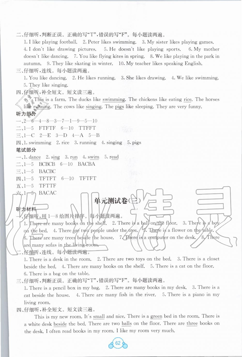 2020年自主學習能力測評單元測試五年級英語下冊接力版 第2頁