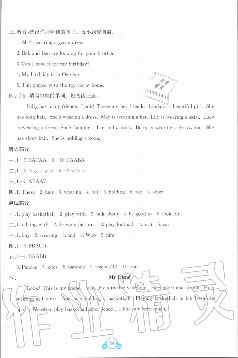 2020年自主学习能力测评单元测试六年级英语下册接力版 第2页