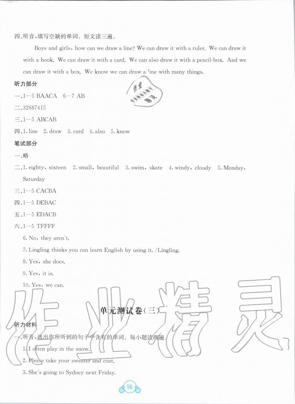 2020年自主学习能力测评单元测试六年级英语下册接力版 第4页