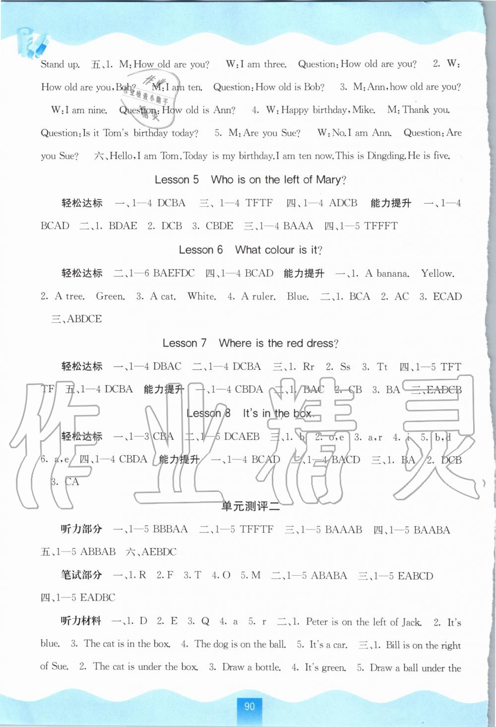 2020年自主學習能力測評三年級英語下冊接力版 第2頁