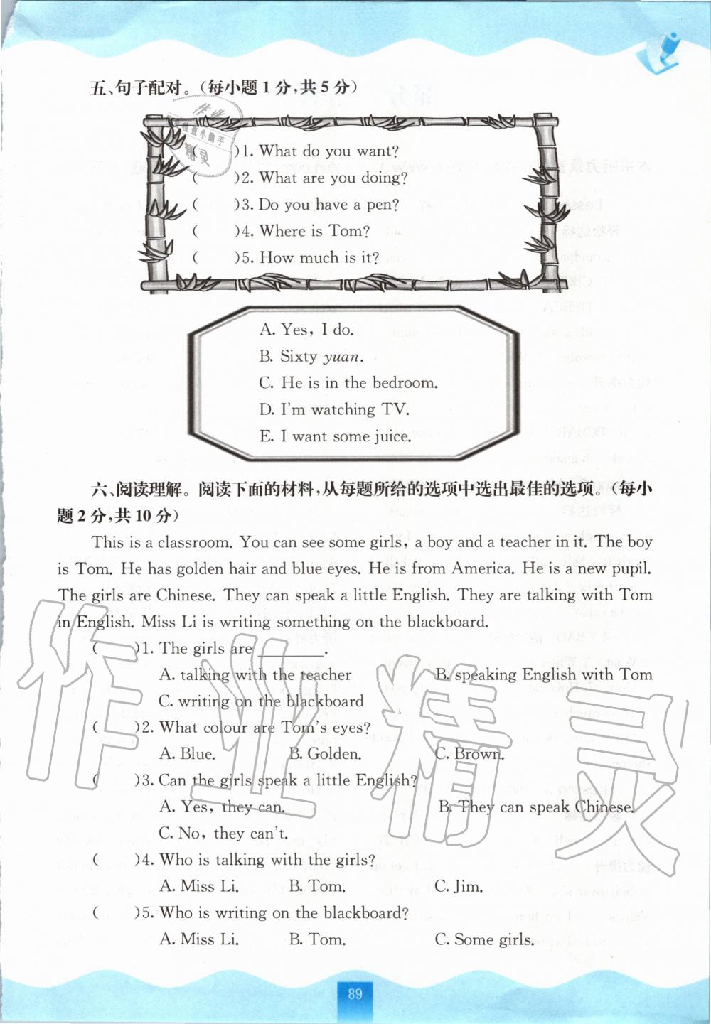 2020年自主学习能力测评四年级英语下册接力版 第1页