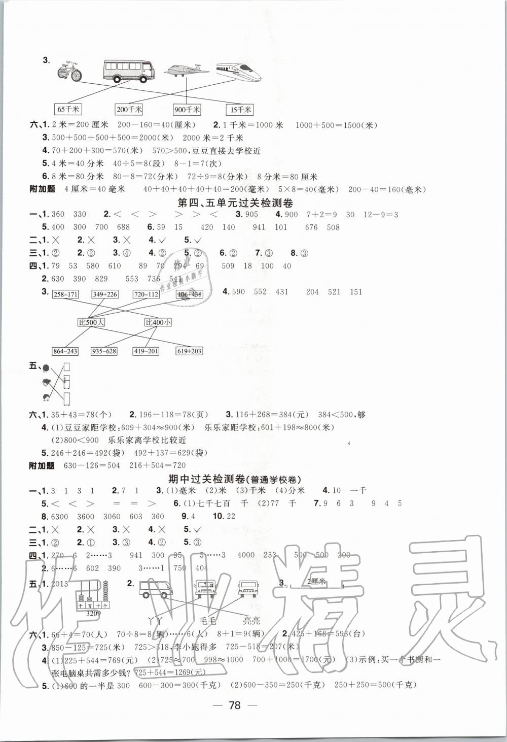 2020年陽光同學一線名師全優(yōu)好卷二年級數學下冊青島版 第2頁