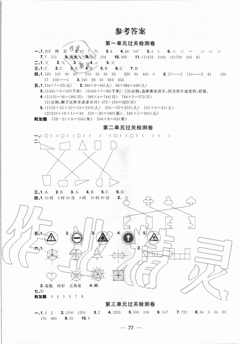 2020年陽光同學(xué)一線名師全優(yōu)好卷三年級數(shù)學(xué)下冊青島版 第1頁