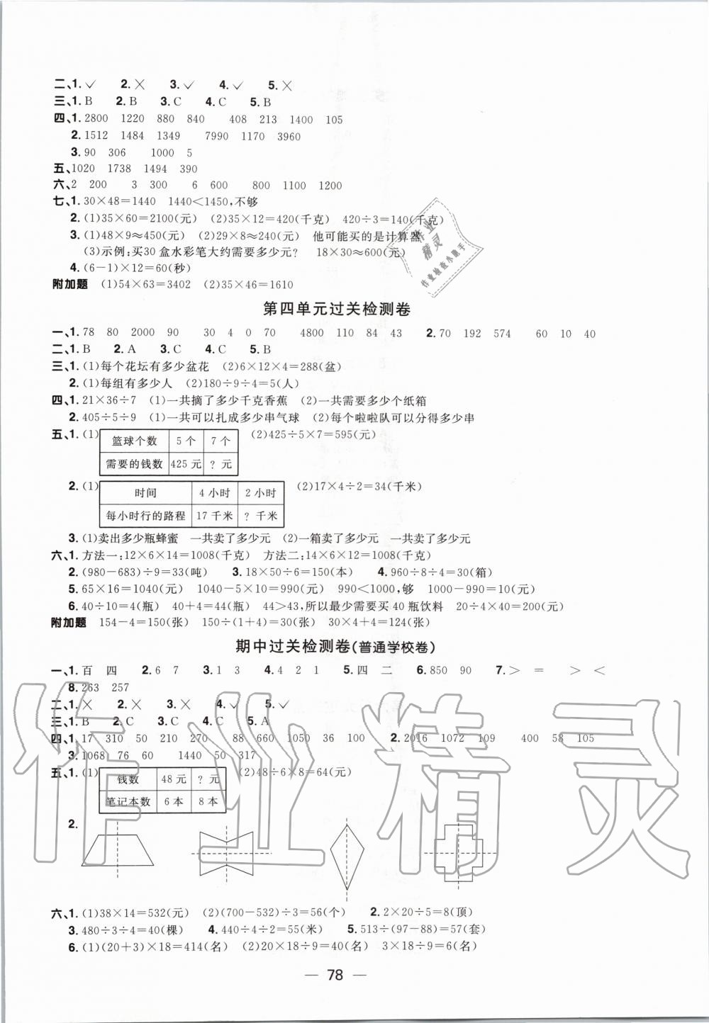 2020年阳光同学一线名师全优好卷三年级数学下册青岛版 第2页