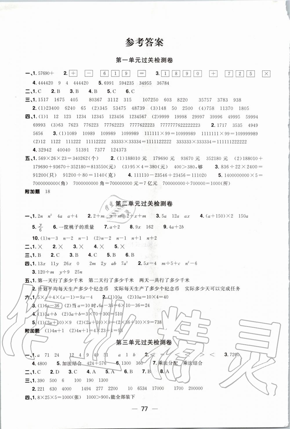 2020年阳光同学一线名师全优好卷四年级数学下册青岛版 第1页