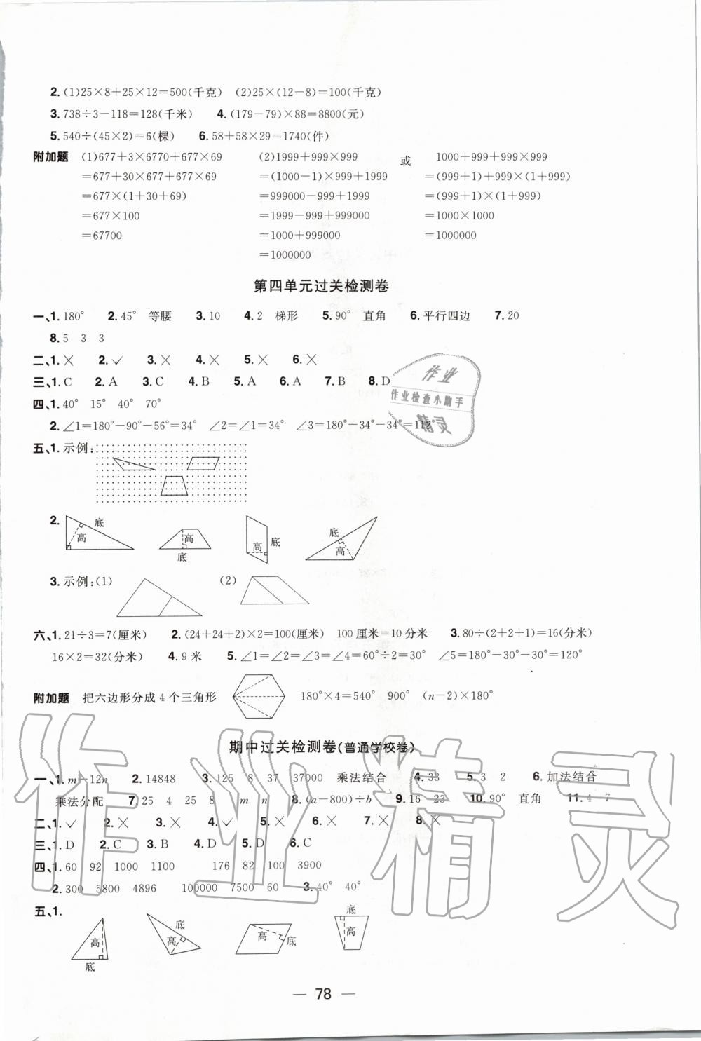 2020年陽光同學(xué)一線名師全優(yōu)好卷四年級數(shù)學(xué)下冊青島版 第2頁