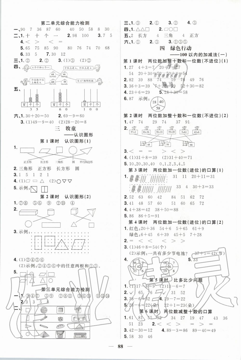 2020年陽光同學(xué)課時(shí)優(yōu)化作業(yè)一年級(jí)數(shù)學(xué)下冊(cè)青島版五四制山東專版 第2頁