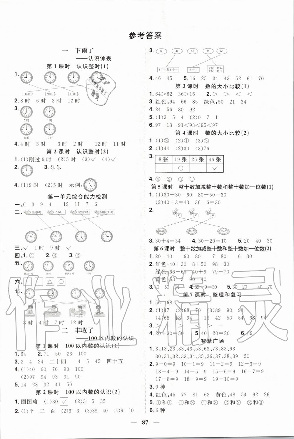 2020年陽光同學(xué)課時(shí)優(yōu)化作業(yè)一年級(jí)數(shù)學(xué)下冊(cè)青島版五四制山東專版 第1頁