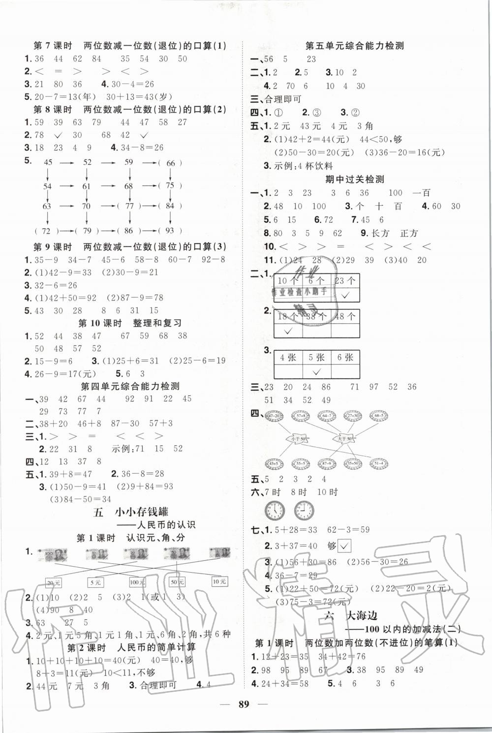 2020年陽光同學(xué)課時(shí)優(yōu)化作業(yè)一年級(jí)數(shù)學(xué)下冊(cè)青島版五四制山東專版 第3頁