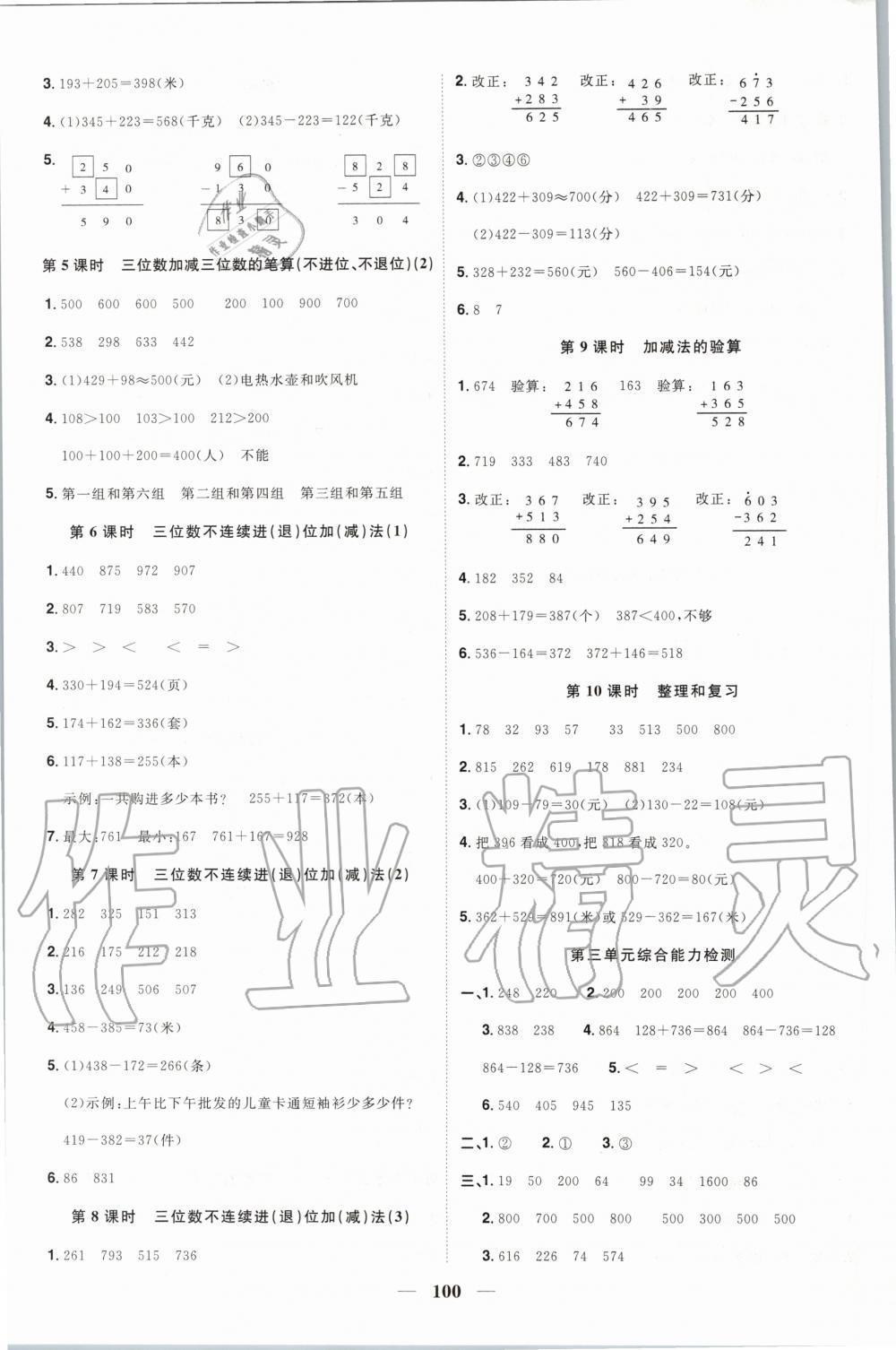 2020年陽光同學(xué)課時(shí)優(yōu)化作業(yè)二年級數(shù)學(xué)下冊青島版五四制山東專版 第4頁