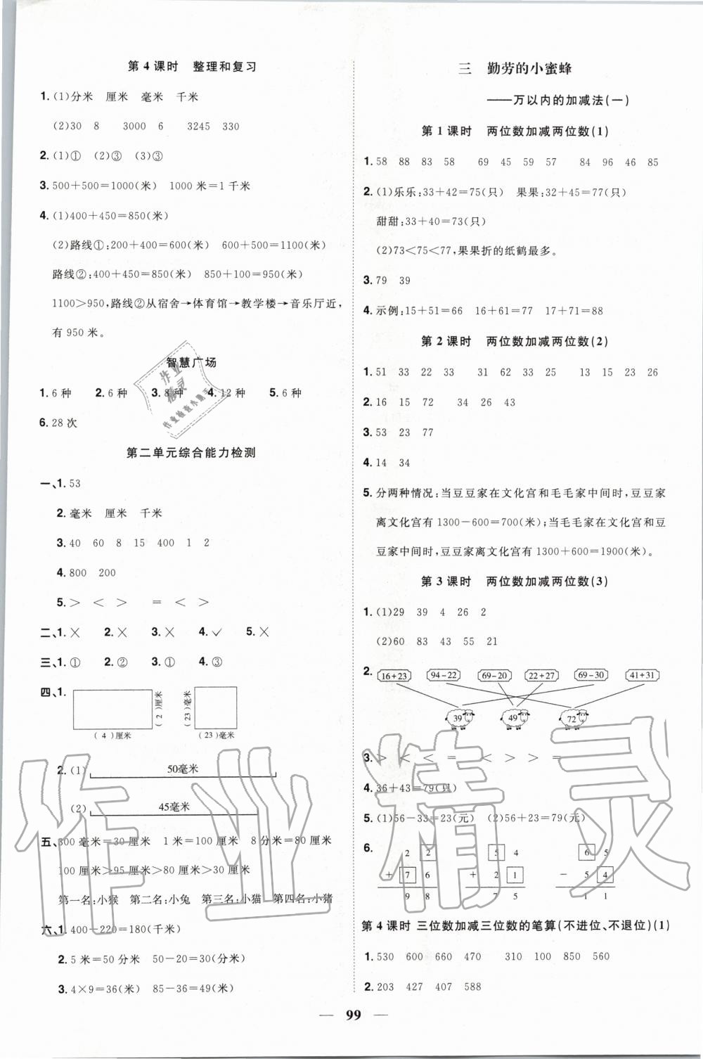 2020年陽光同學(xué)課時優(yōu)化作業(yè)二年級數(shù)學(xué)下冊青島版五四制山東專版 第3頁