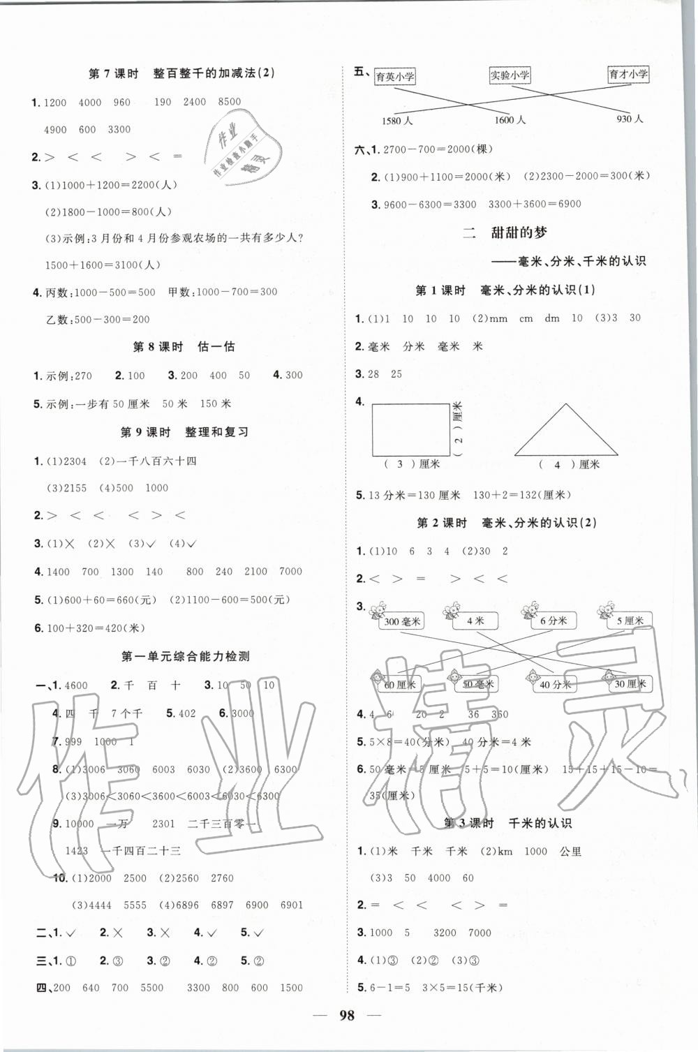 2020年阳光同学课时优化作业二年级数学下册青岛版五四制山东专版 第2页